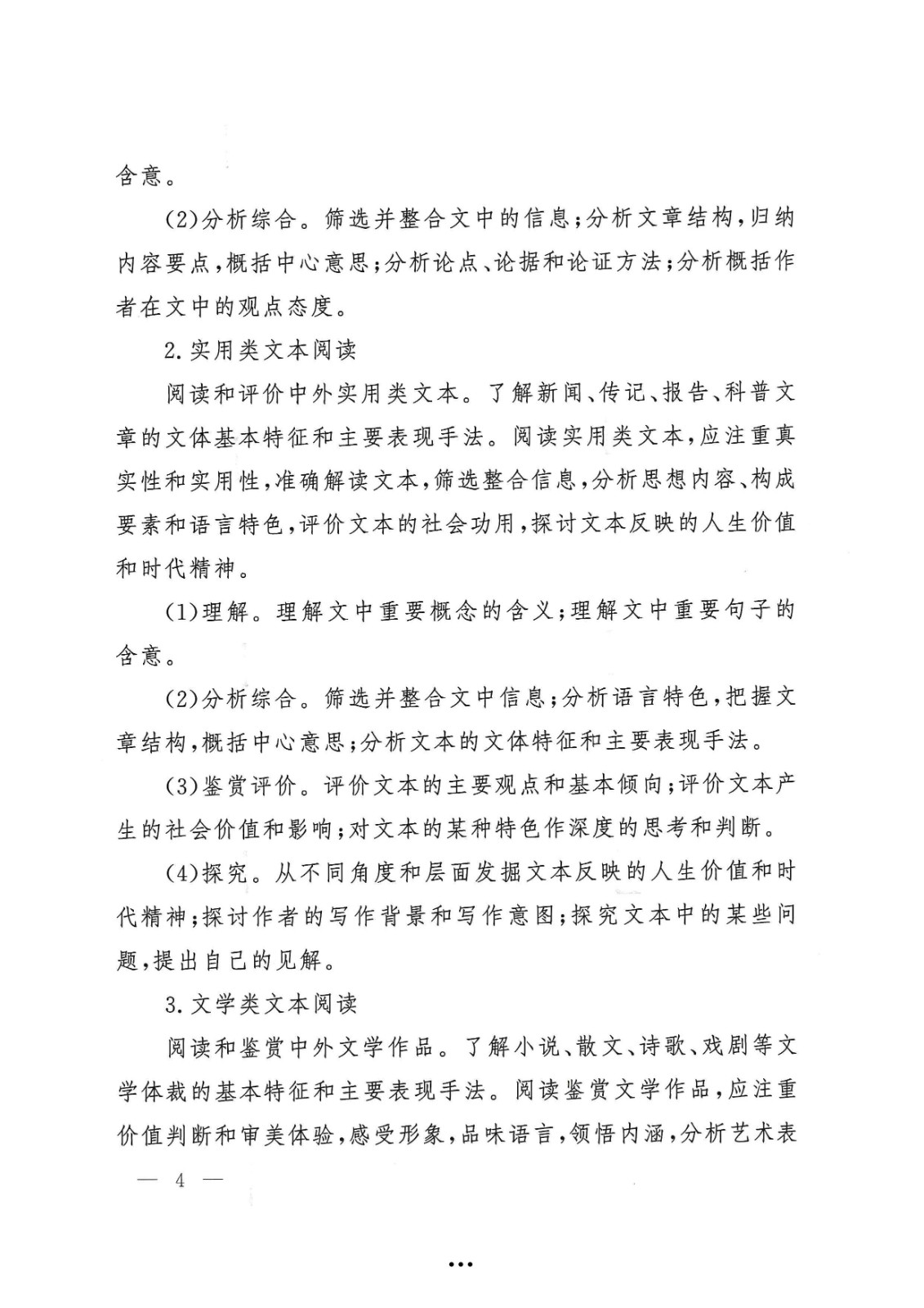 应急管理部政治部关于印发《beat365唯一官网面向国家综合性消防救援队伍优秀消防员单独招生文化统考考试大纲》的通知-4.jpg