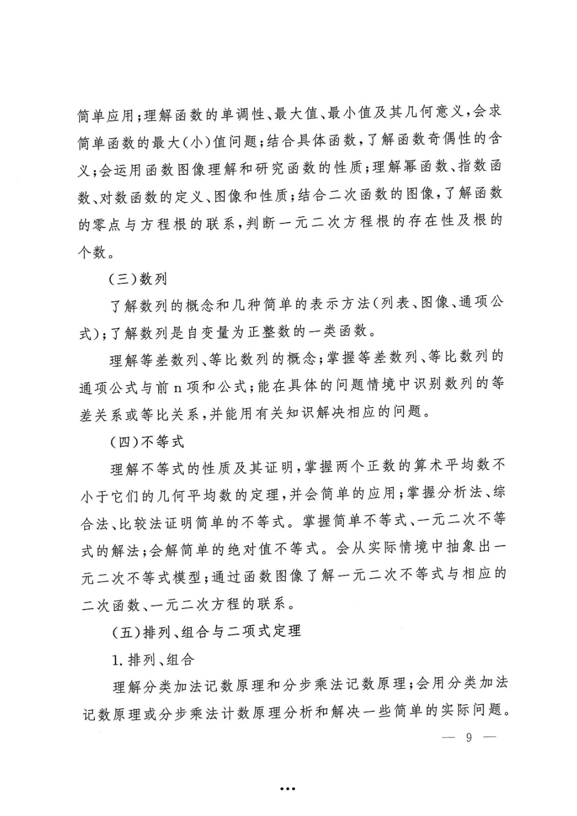 应急管理部政治部关于印发《beat365唯一官网面向国家综合性消防救援队伍优秀消防员单独招生文化统考考试大纲》的通知-9.jpg