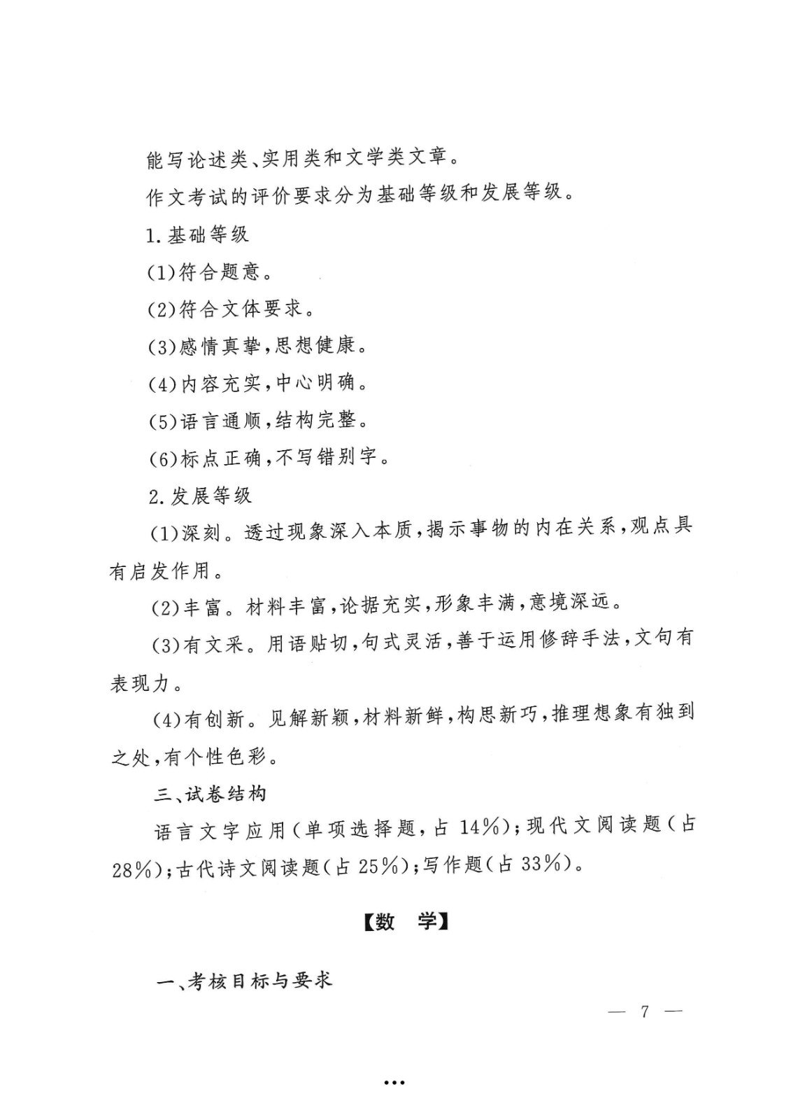 应急管理部政治部关于印发《beat365唯一官网面向国家综合性消防救援队伍优秀消防员单独招生文化统考考试大纲》的通知-7.jpg