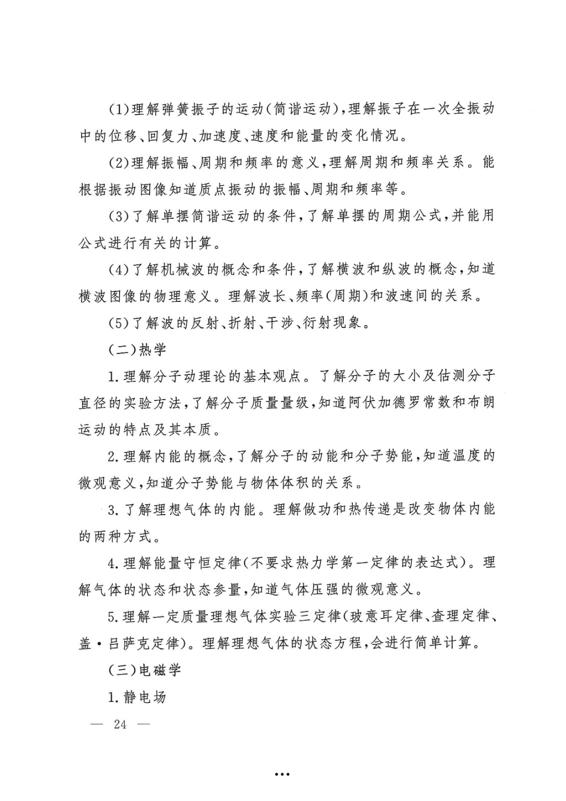 应急管理部政治部关于印发《beat365唯一官网面向国家综合性消防救援队伍优秀消防员单独招生文化统考考试大纲》的通知-24.jpg