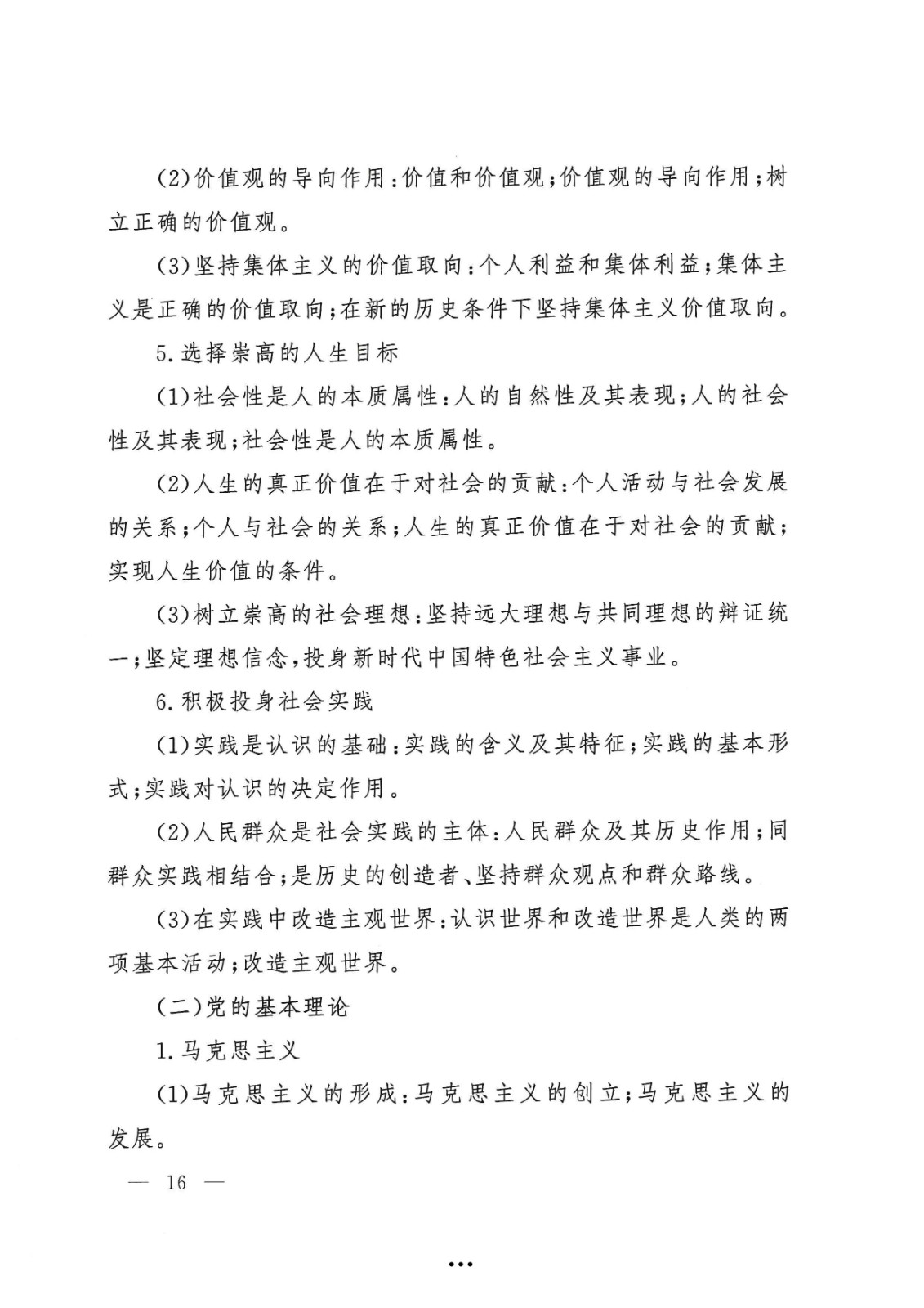 应急管理部政治部关于印发《beat365唯一官网面向国家综合性消防救援队伍优秀消防员单独招生文化统考考试大纲》的通知-16.jpg