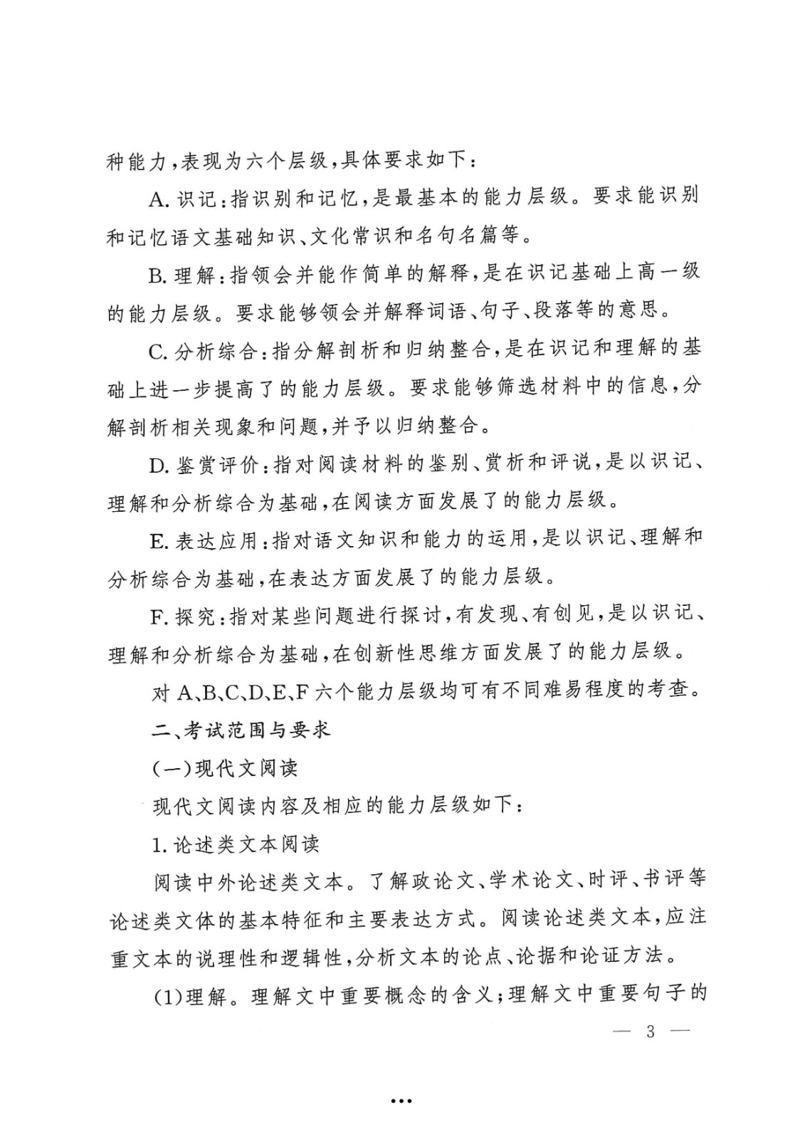 应急管理部政治部关于印发《beat365唯一官网面向国家综合性消防救援队伍优秀消防员单独招生文化统考考试大纲》的通知-3.jpg