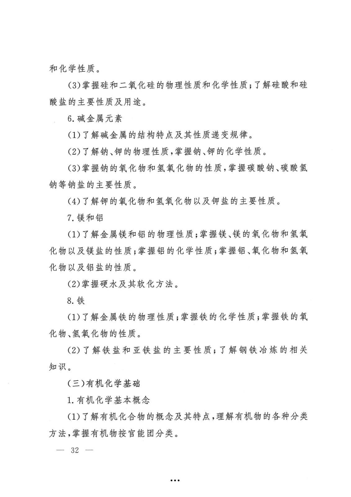 应急管理部政治部关于印发《beat365唯一官网面向国家综合性消防救援队伍优秀消防员单独招生文化统考考试大纲》的通知-32.jpg