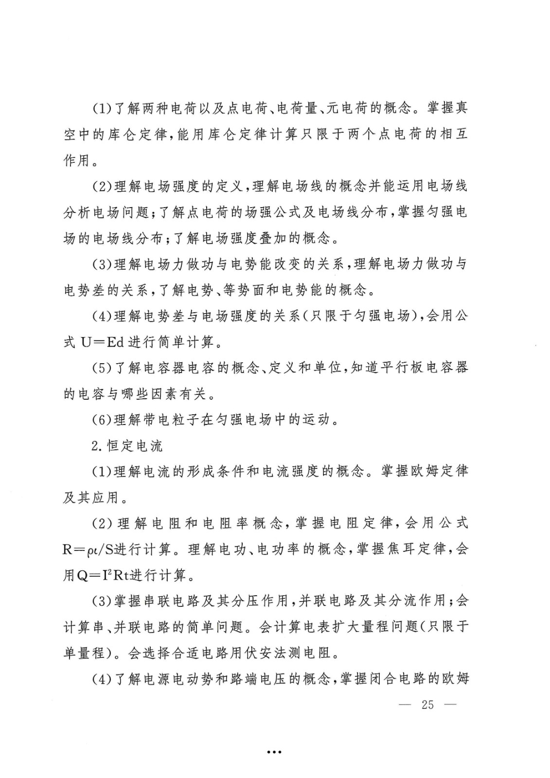 应急管理部政治部关于印发《beat365唯一官网面向国家综合性消防救援队伍优秀消防员单独招生文化统考考试大纲》的通知-25.jpg