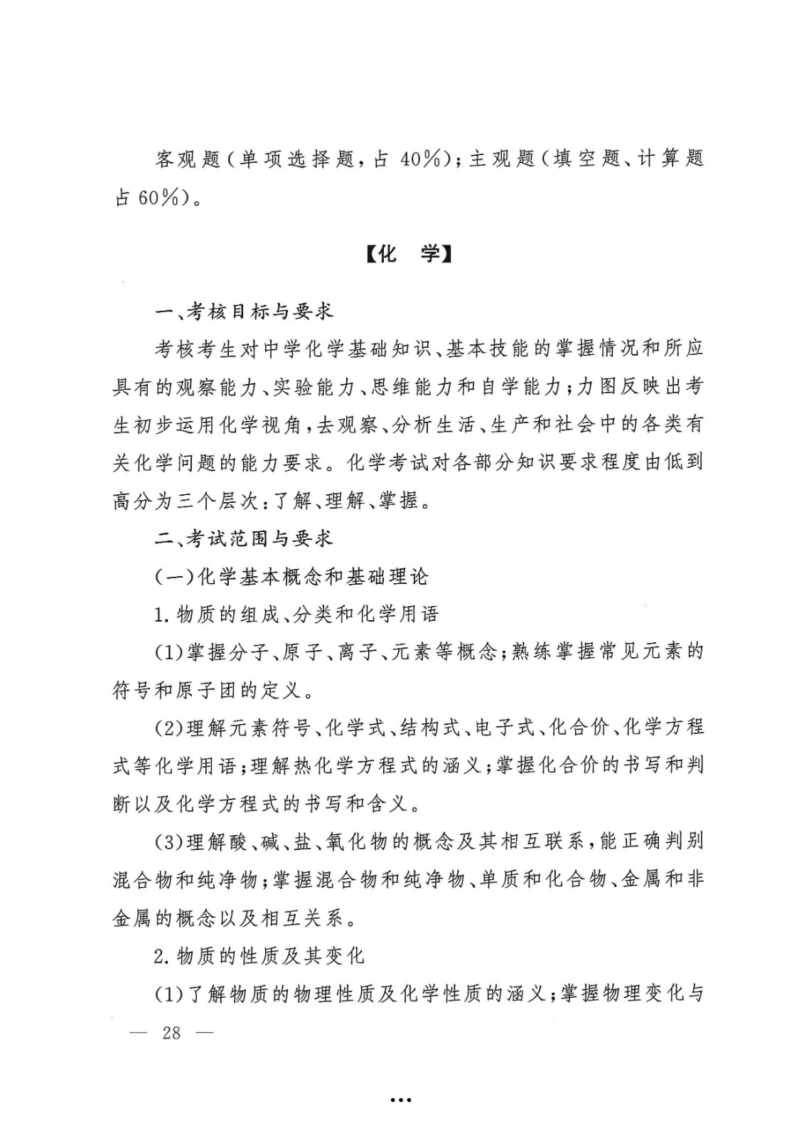 应急管理部政治部关于印发《beat365唯一官网面向国家综合性消防救援队伍优秀消防员单独招生文化统考考试大纲》的通知-28.jpg