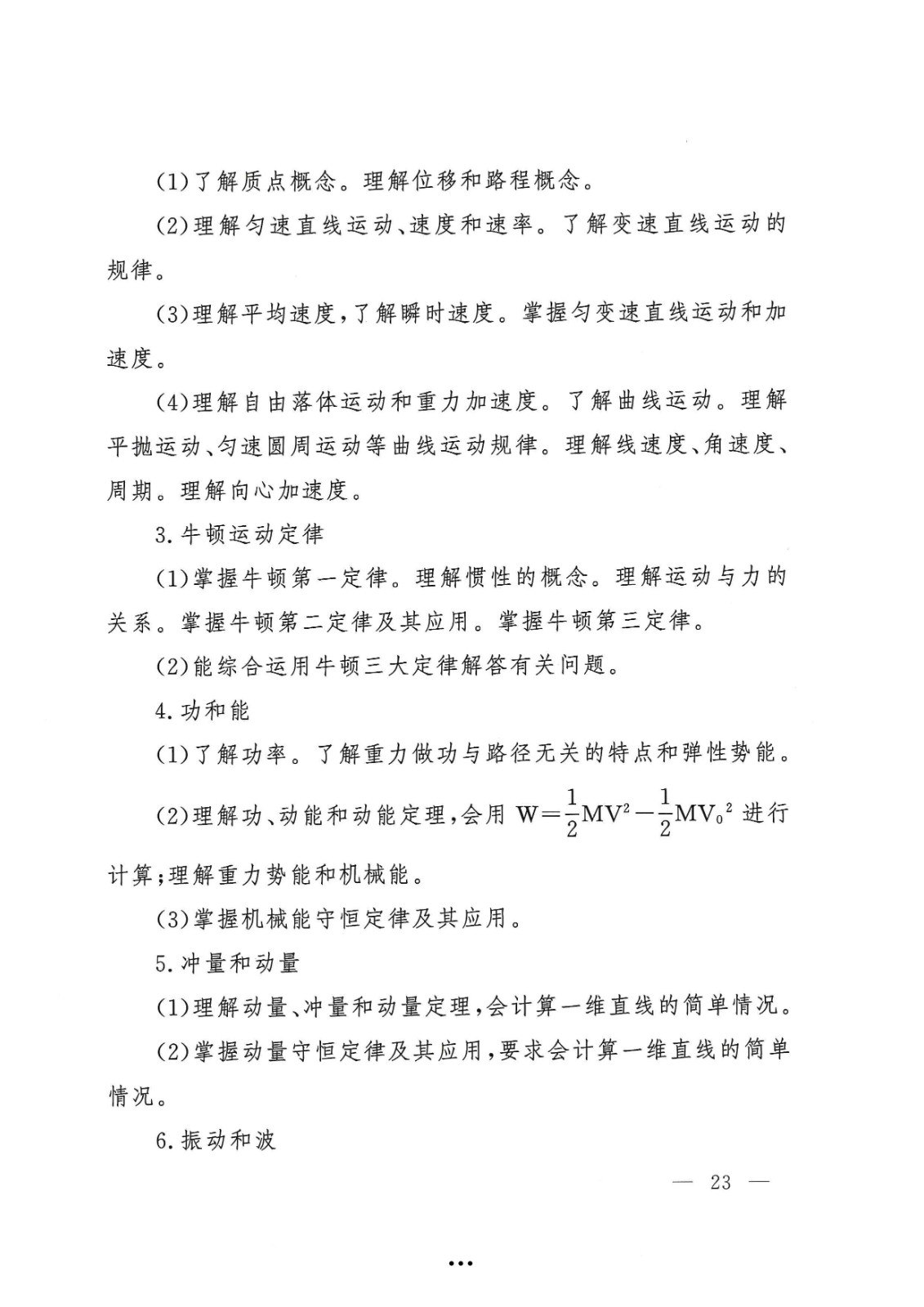 应急管理部政治部关于印发《beat365唯一官网面向国家综合性消防救援队伍优秀消防员单独招生文化统考考试大纲》的通知-23.jpg