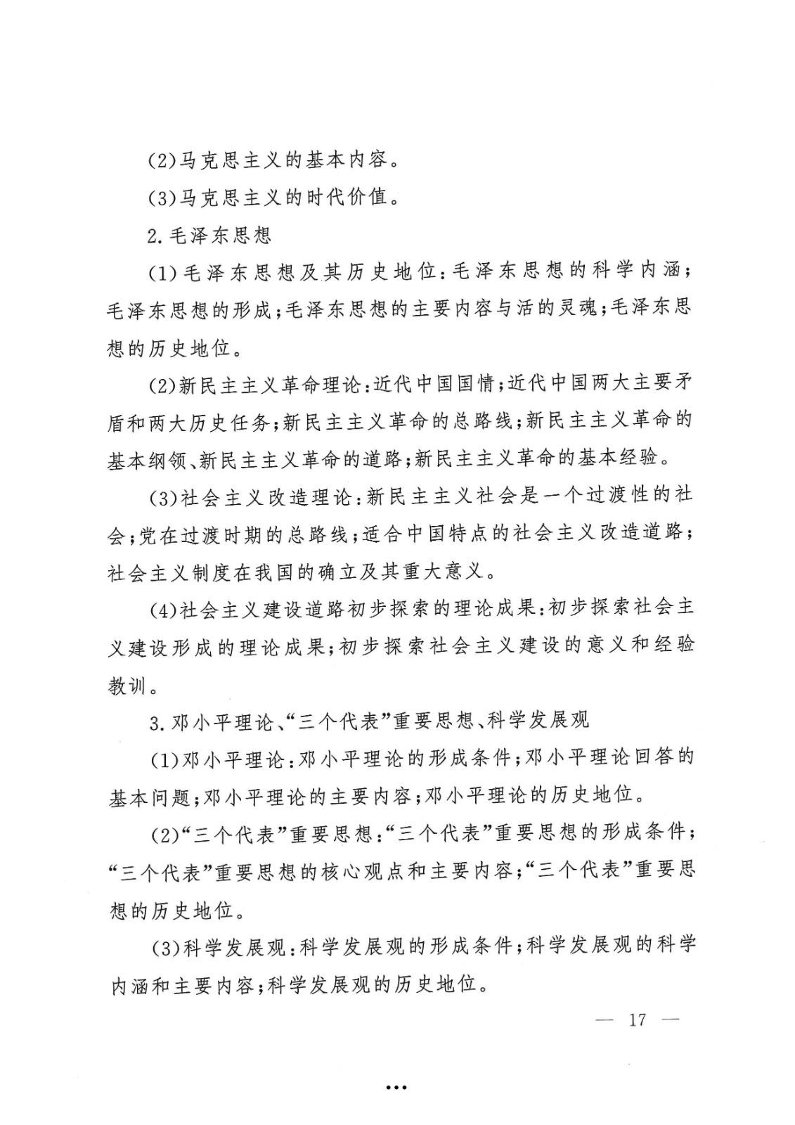 应急管理部政治部关于印发《beat365唯一官网面向国家综合性消防救援队伍优秀消防员单独招生文化统考考试大纲》的通知-17.jpg