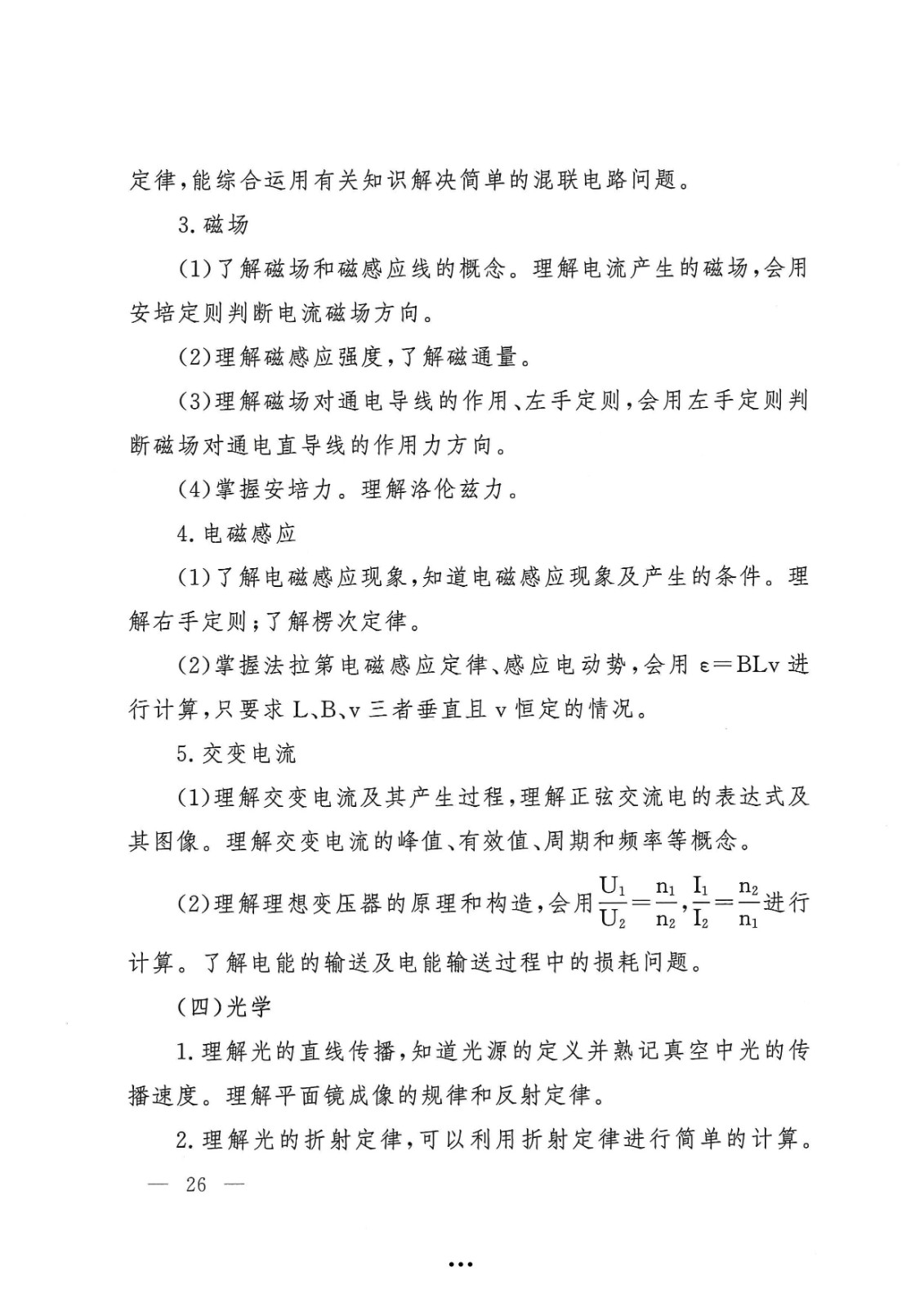 应急管理部政治部关于印发《beat365唯一官网面向国家综合性消防救援队伍优秀消防员单独招生文化统考考试大纲》的通知-26.jpg