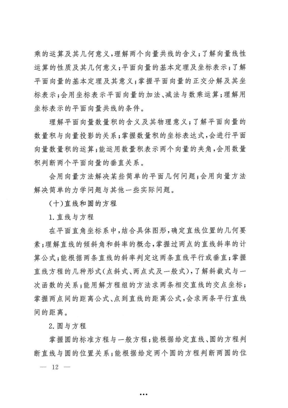 应急管理部政治部关于印发《beat365唯一官网面向国家综合性消防救援队伍优秀消防员单独招生文化统考考试大纲》的通知-12.jpg