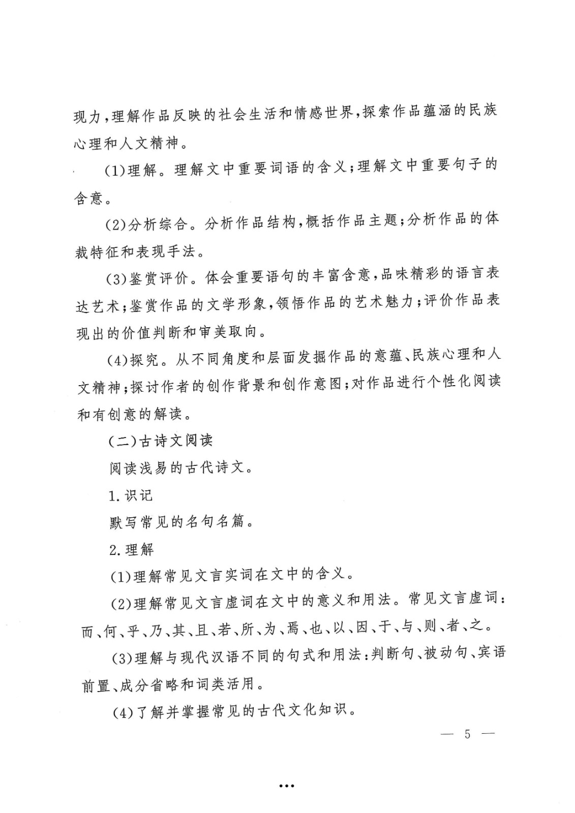 应急管理部政治部关于印发《beat365唯一官网面向国家综合性消防救援队伍优秀消防员单独招生文化统考考试大纲》的通知-5.jpg