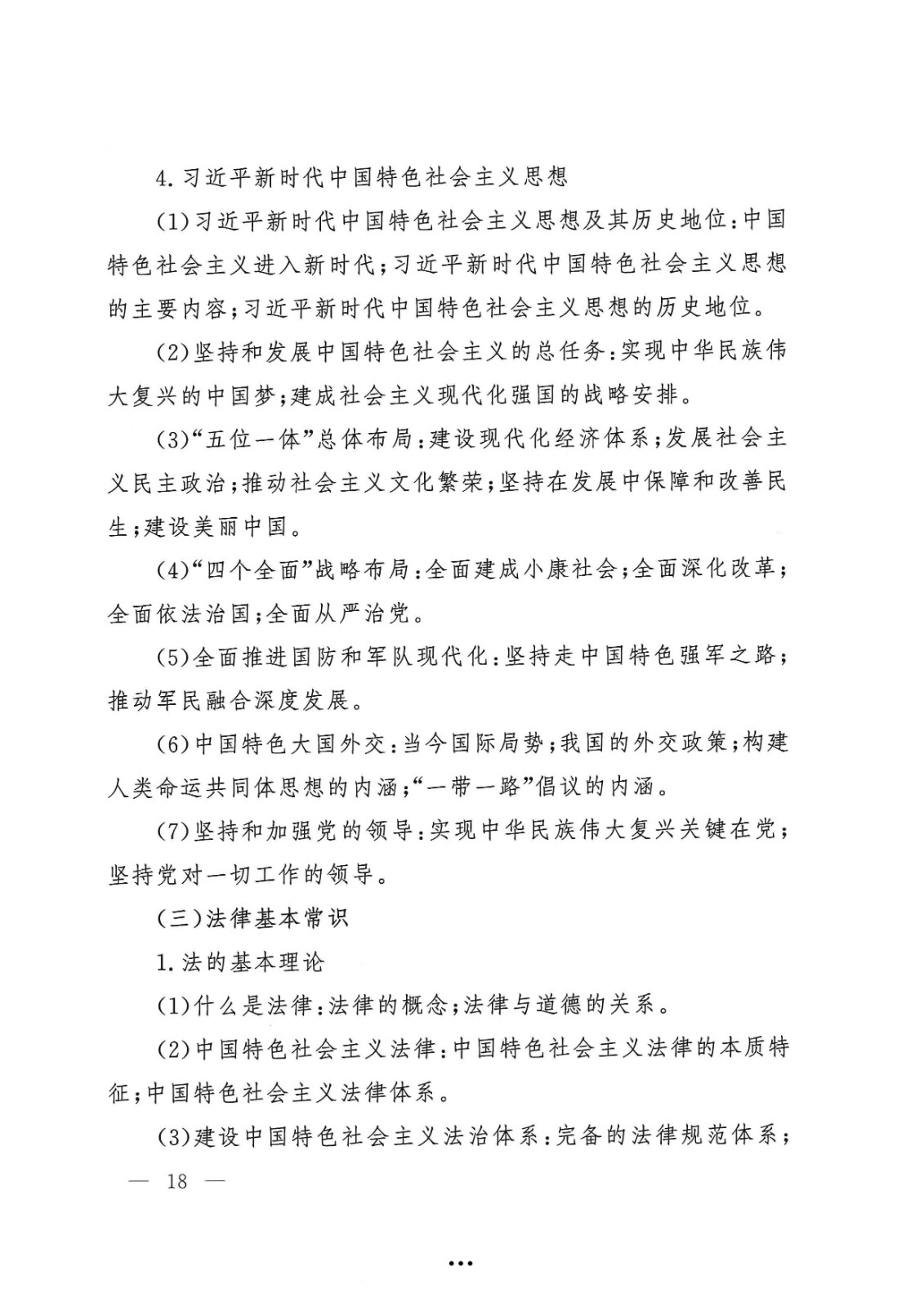 应急管理部政治部关于印发《beat365唯一官网面向国家综合性消防救援队伍优秀消防员单独招生文化统考考试大纲》的通知-18.jpg