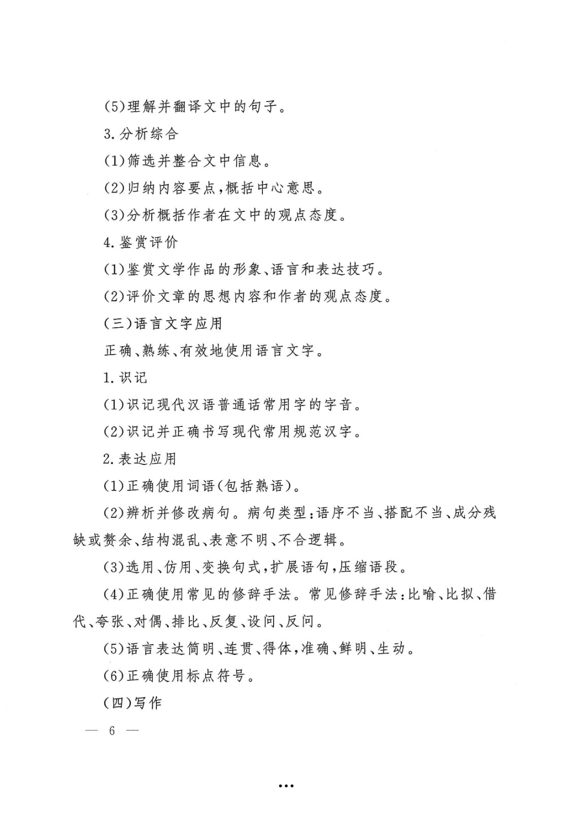 应急管理部政治部关于印发《beat365唯一官网面向国家综合性消防救援队伍优秀消防员单独招生文化统考考试大纲》的通知-6.jpg