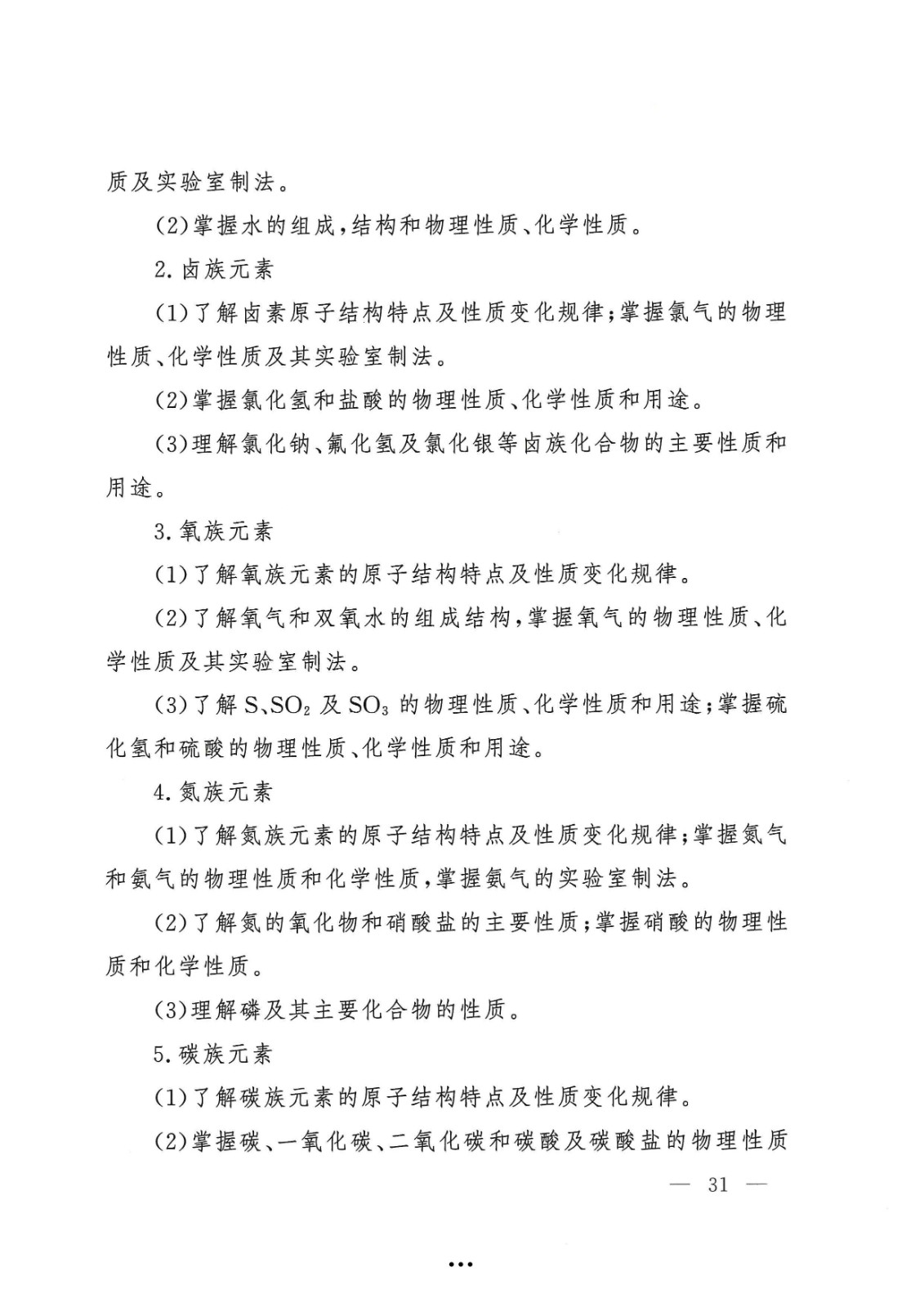 应急管理部政治部关于印发《beat365唯一官网面向国家综合性消防救援队伍优秀消防员单独招生文化统考考试大纲》的通知-31.jpg
