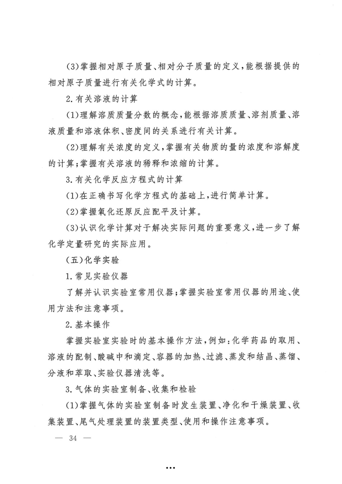 应急管理部政治部关于印发《beat365唯一官网面向国家综合性消防救援队伍优秀消防员单独招生文化统考考试大纲》的通知-34.jpg
