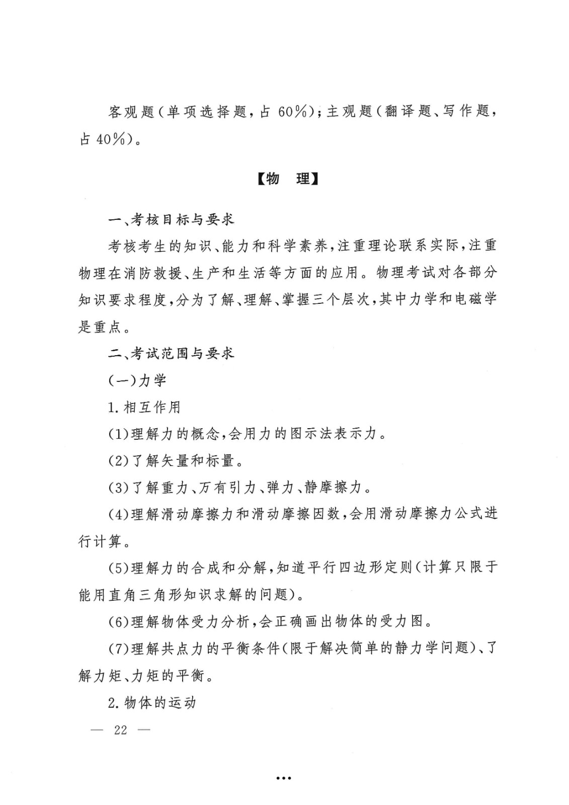 应急管理部政治部关于印发《beat365唯一官网面向国家综合性消防救援队伍优秀消防员单独招生文化统考考试大纲》的通知-22.jpg