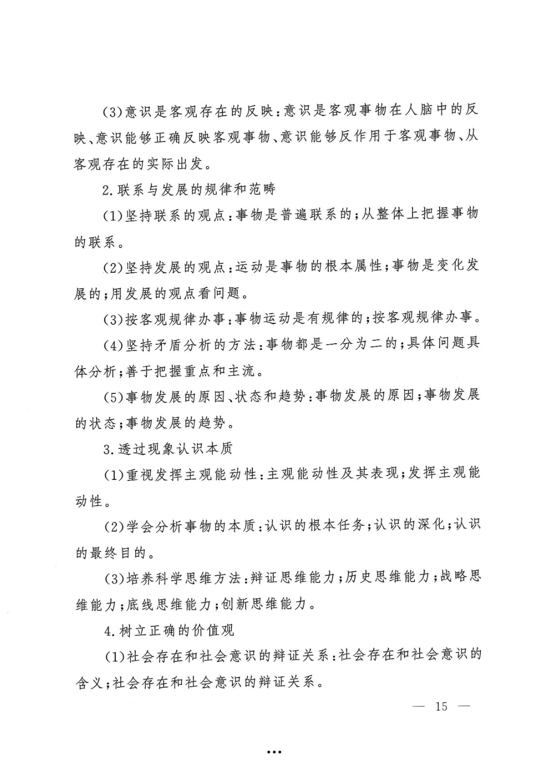 应急管理部政治部关于印发《beat365唯一官网面向国家综合性消防救援队伍优秀消防员单独招生文化统考考试大纲》的通知-15.jpg