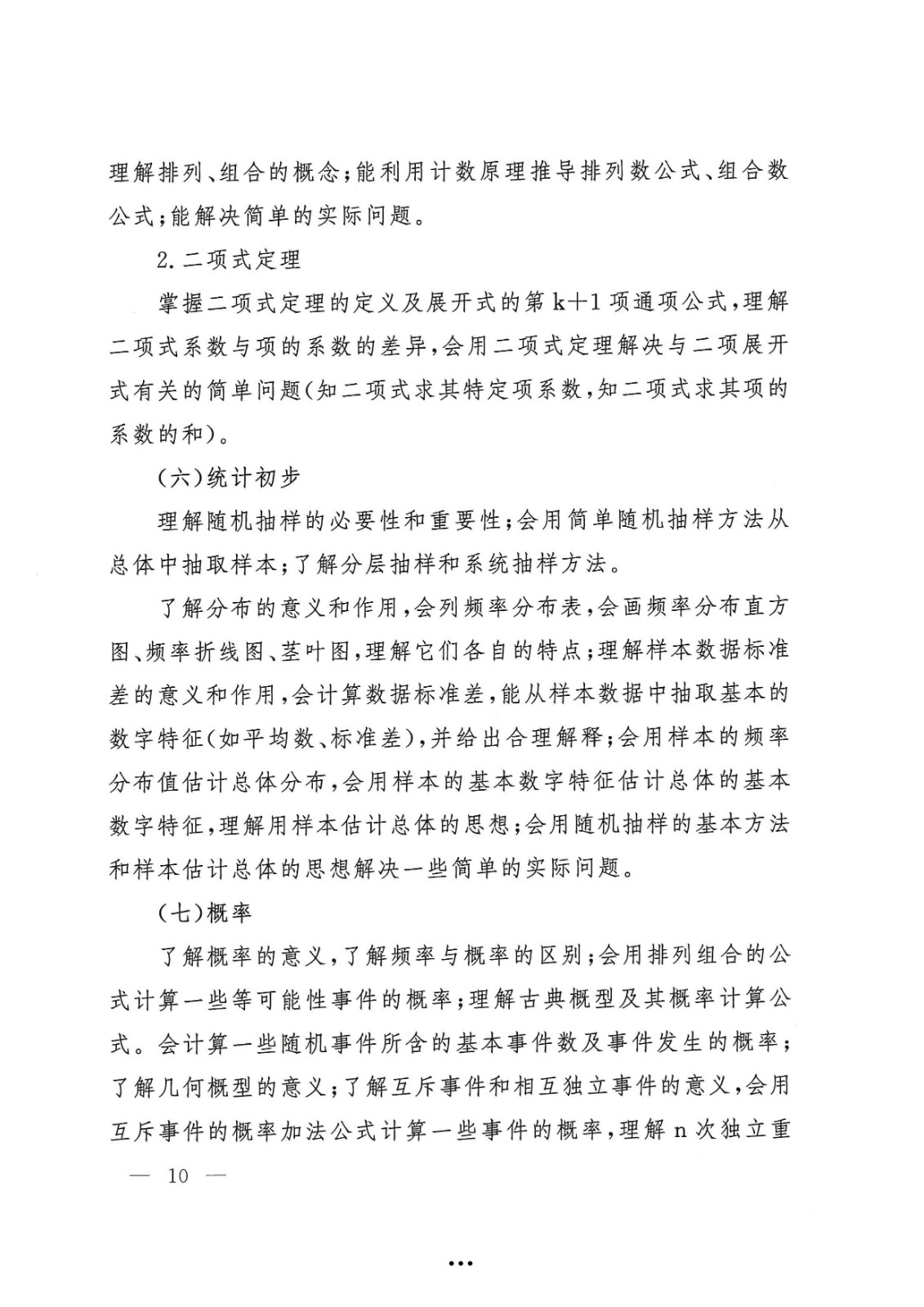 应急管理部政治部关于印发《beat365唯一官网面向国家综合性消防救援队伍优秀消防员单独招生文化统考考试大纲》的通知-10.jpg