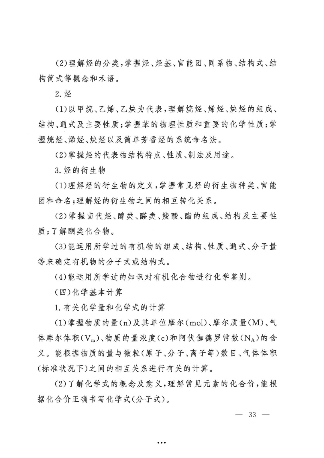 应急管理部政治部关于印发《beat365唯一官网面向国家综合性消防救援队伍优秀消防员单独招生文化统考考试大纲》的通知-33.jpg