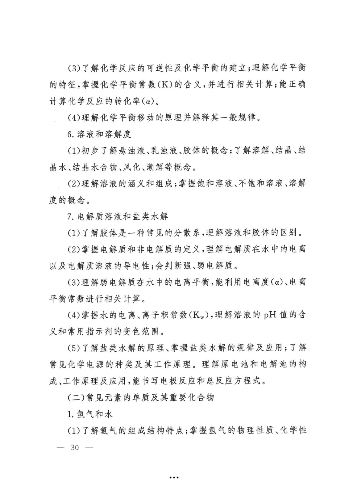 应急管理部政治部关于印发《beat365唯一官网面向国家综合性消防救援队伍优秀消防员单独招生文化统考考试大纲》的通知-30.jpg