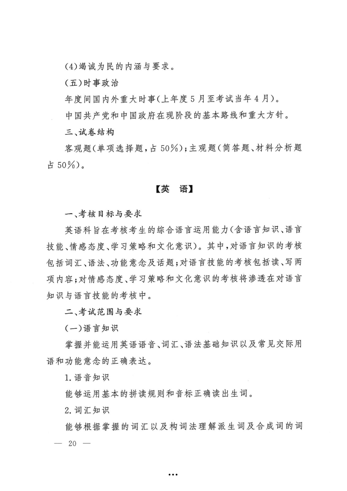应急管理部政治部关于印发《beat365唯一官网面向国家综合性消防救援队伍优秀消防员单独招生文化统考考试大纲》的通知-20.jpg