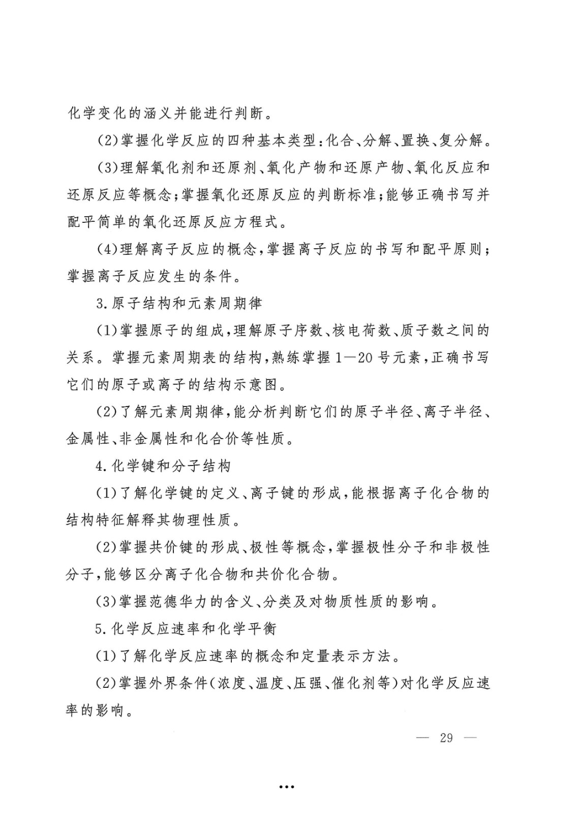 应急管理部政治部关于印发《beat365唯一官网面向国家综合性消防救援队伍优秀消防员单独招生文化统考考试大纲》的通知-29.jpg