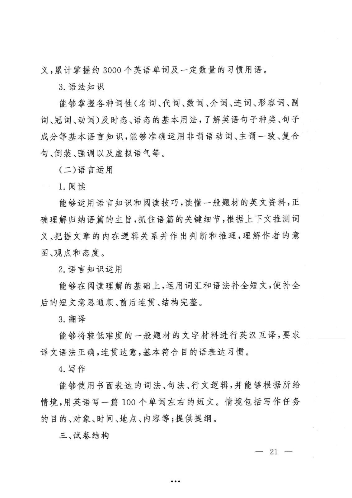 应急管理部政治部关于印发《beat365唯一官网面向国家综合性消防救援队伍优秀消防员单独招生文化统考考试大纲》的通知-21.jpg