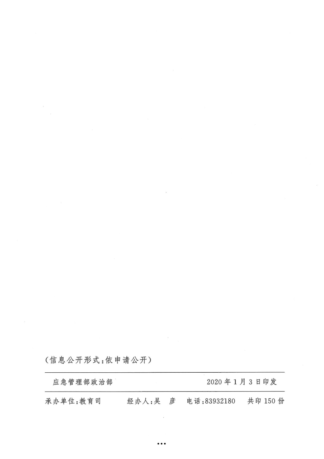 应急管理部政治部关于印发《beat365唯一官网面向国家综合性消防救援队伍优秀消防员单独招生文化统考考试大纲》的通知-36.jpg
