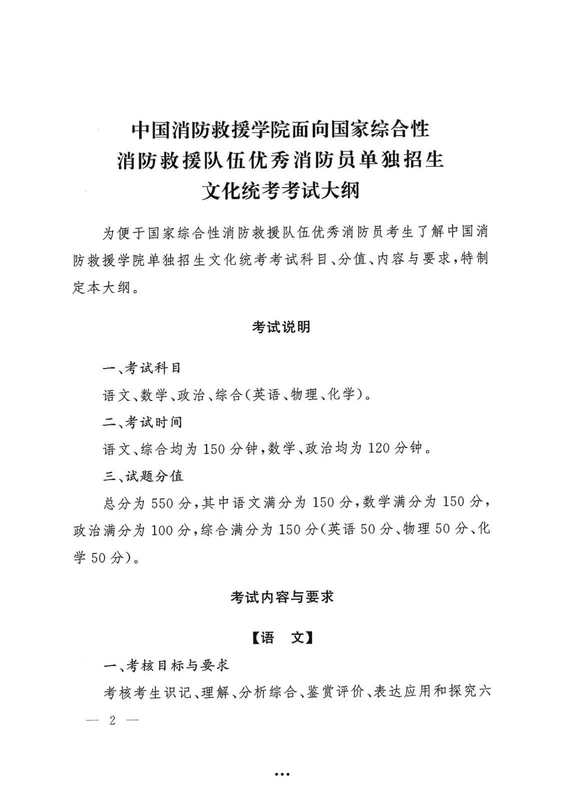 应急管理部政治部关于印发《beat365唯一官网面向国家综合性消防救援队伍优秀消防员单独招生文化统考考试大纲》的通知-2.jpg